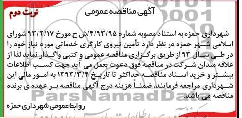 تامین نیروی کارگری خدماتی 
