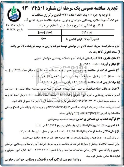 خرید کنتور آب 2/1 اینچ کلاس 