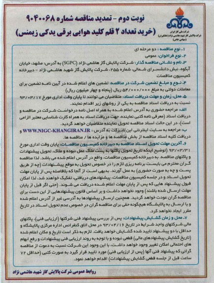 خرید تعداد 2 قلم کلید هوایی برق یدکی زیمنس