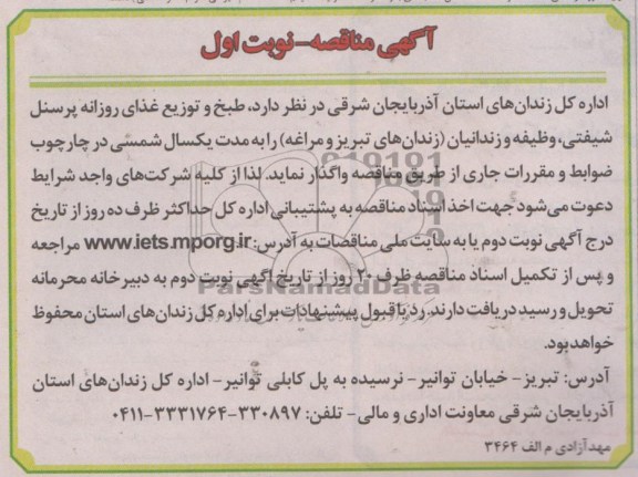 طبخ و توزیع غذای روزانه پرسنل