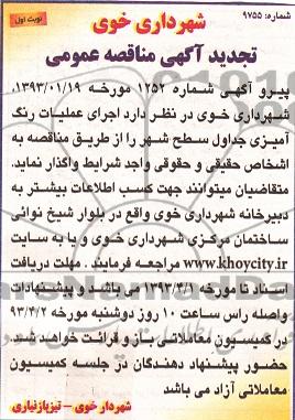 اجرای عملیات رنگ آمیزی جداول سطح شهر 