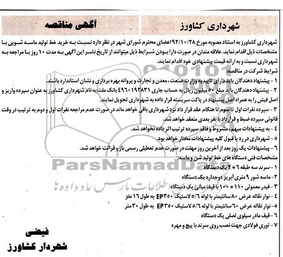 خرید خط تولید ماسه شویی