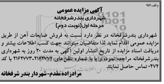 فروش ضایعات آهن