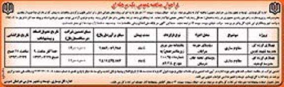بهسازی لرزه ای مدرسه