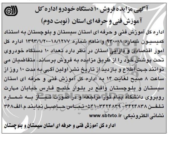 فروش 10 دستگاه خودرو
