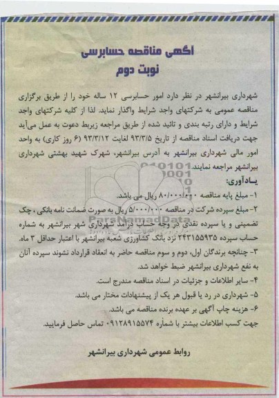 امور حسابرسی  و ...