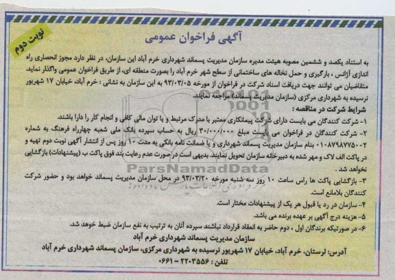 اندازی آژانس ، بارگیری و حمل نخاله های ساختمانی