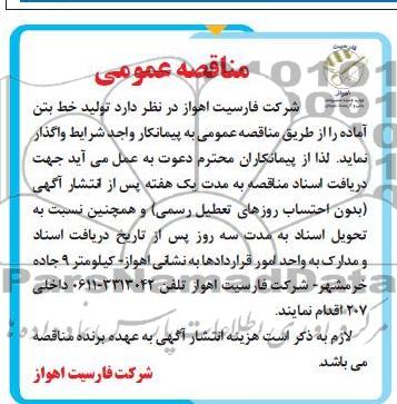 تولید خط بتن اماده 
