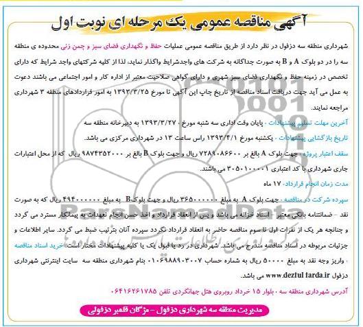 عملیات حفظ و نگهداری فضای سبز و چمن زنی
