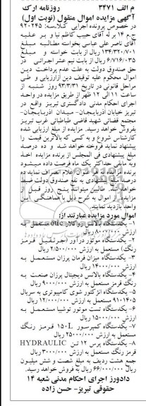 یک دستگاه بالانس روکلار OTIC ، یک دستگاه موتور درآورد ، یک دستگاه انژکتور شوی کامپیوتری و .....