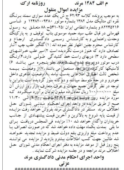 فروش یکعدد سواری سمند 