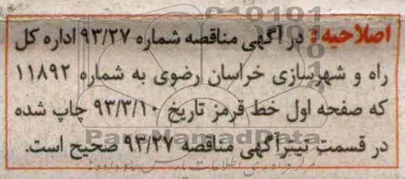 اصلاحیه
