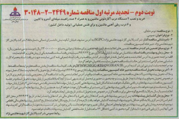 ...خرید و نصب 2 دستگاه درب آکاردئونی ماشین رو 