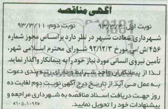 تامین نیروی انسانی 