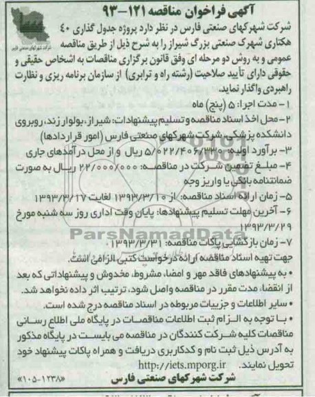 پروژه جدول گذاری 40 هکتاری 