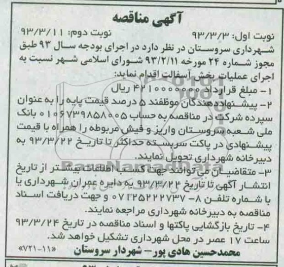 اجرای عملیات پخش آسفالت 