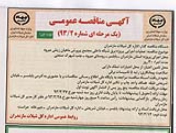 عملیات اجرایی پروژه برق شبکه داخلی مجتمع پرورش ماهیان زینتی میرود 
