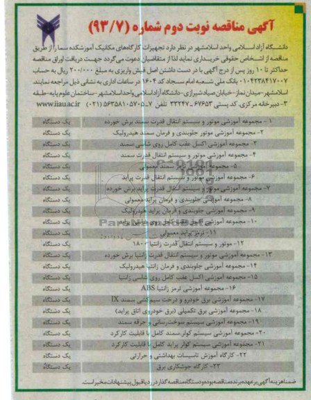 تجهیزات کارگاه های مکانیک آموزشکده 