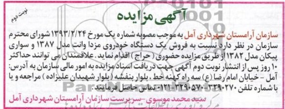فروش یک دستگاه خودروی مزدا وانت