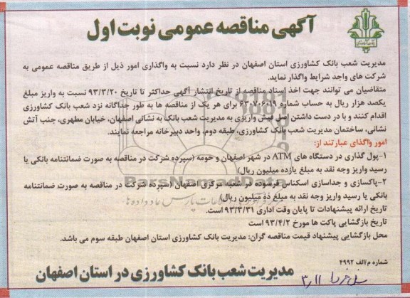 عملیات بهره برداری تعمیر و نگهداری شبکه