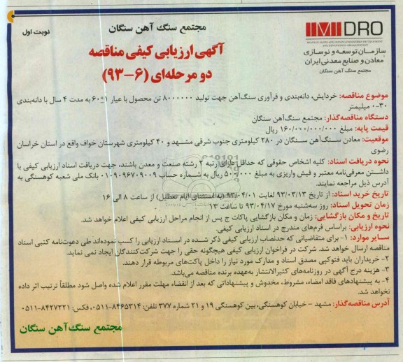 خردایش ، دانه بندی و فرآوری سنگ آهن