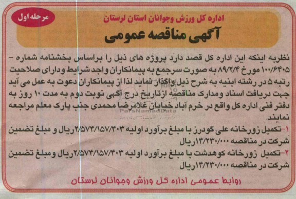 تکمیل زورخانه 