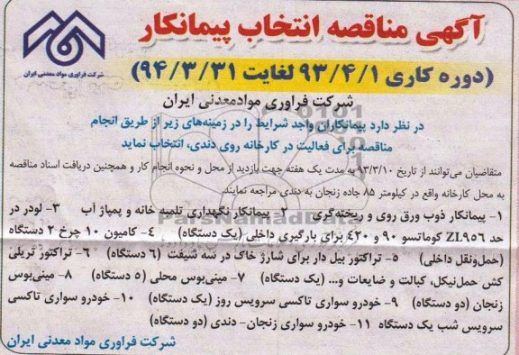 انتخاب پیمانکار 