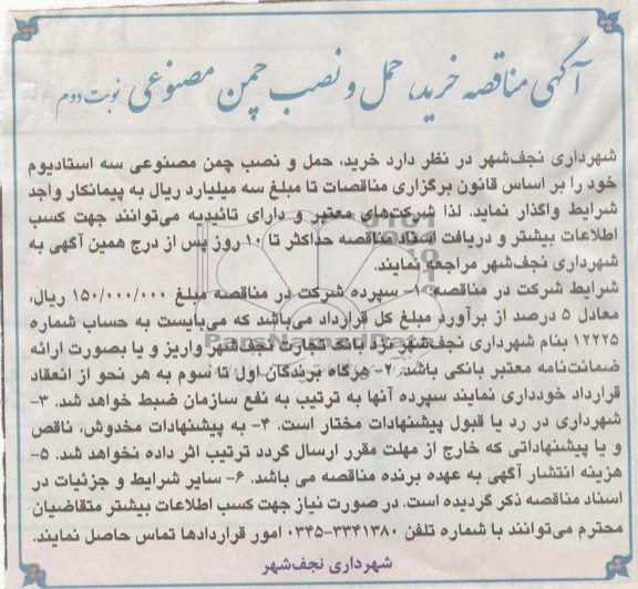 خرید ، حمل و نصب چمن مصنوعی 