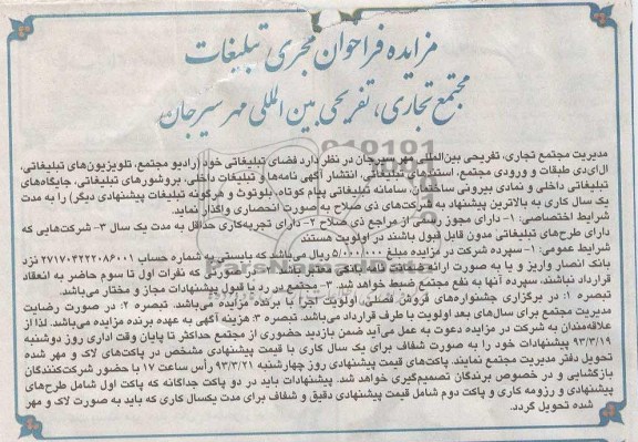 فضای تبلیغاتی