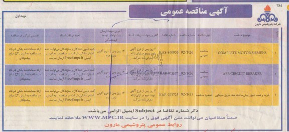 خرید COMPLETE MOTOR SIMENS