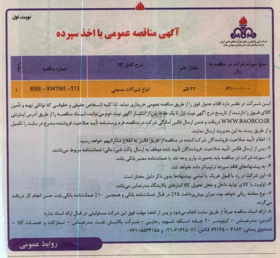 خرید انواع شیرآلات صنعتی