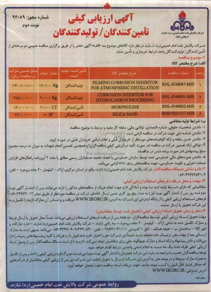 خرید FILMING CORROSIONINHIBITOR FOR ATMOSPHERIC DISTILLATION و ...