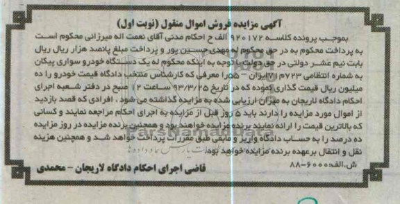 فروش یک دستگاه خودرو سواری پیکان 