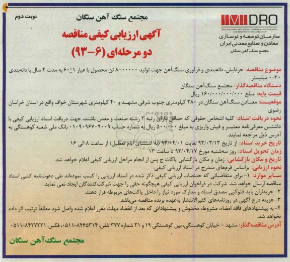 خردایش ، دانه بندی و فرآوری سنگ آهن