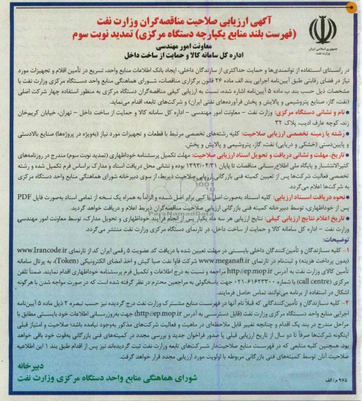 فهرست بلند منابع یکپارچه دستگاه مرکزی