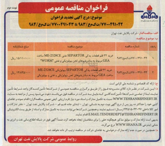 ... خرید 32 قلم قطعات یدکی SEPARTOR