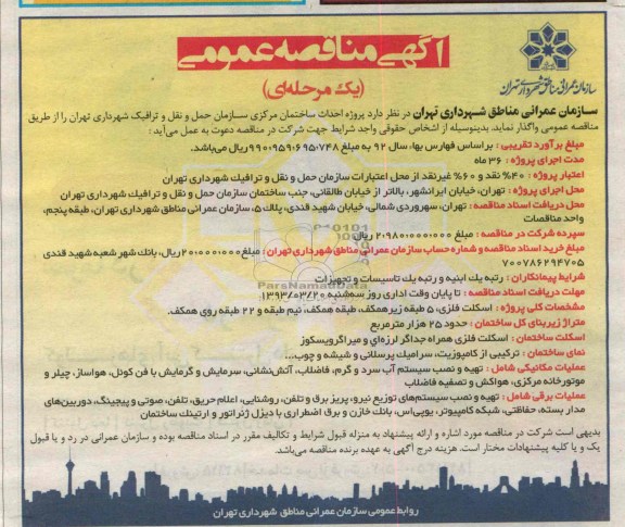 احداث ساختمان