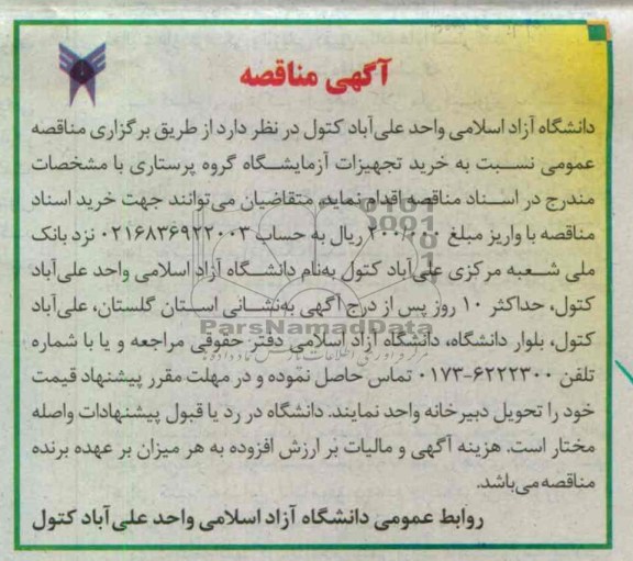 خرید تجهیزات آزمایشگاه گروه پرستاری 