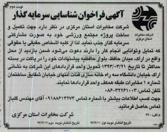 تکمیل و ساخت پروژه مجتمع ورزشی 