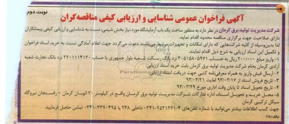 ساخت یک باب آزمایشگاه 