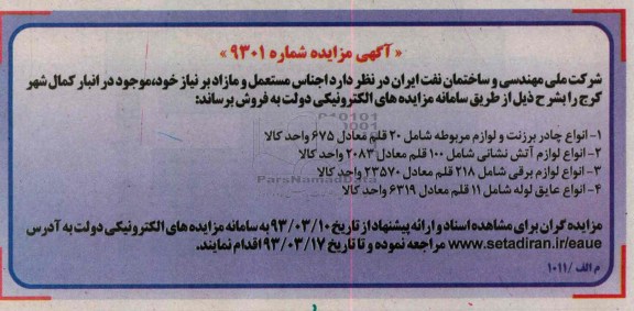 فروش اجناس مستعمل و مازاد بر نیاز خود 