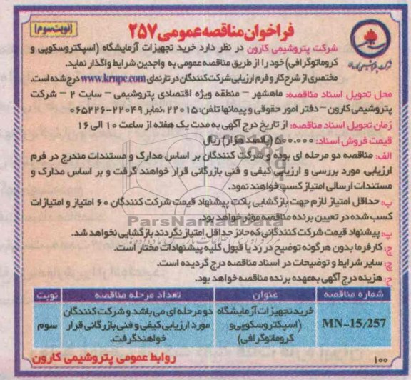 خرید تجهیزات آزمایشگاه (اسپکتروسکوپی و کرومانوگرافی 