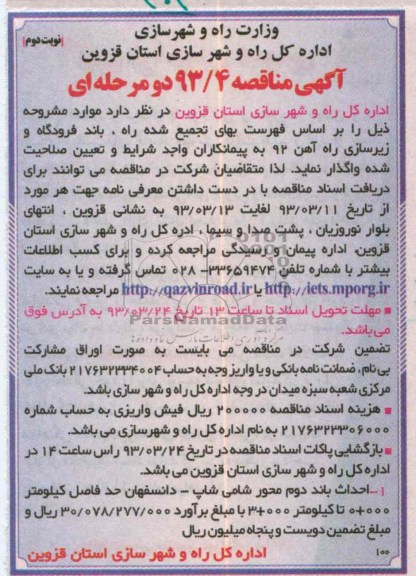 احداث باند دوم محور ...