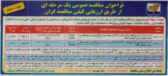  احداث مزارع قطره ای 