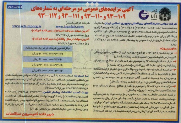 انتخاب پیمانکار برای عنوان پروژه خود 