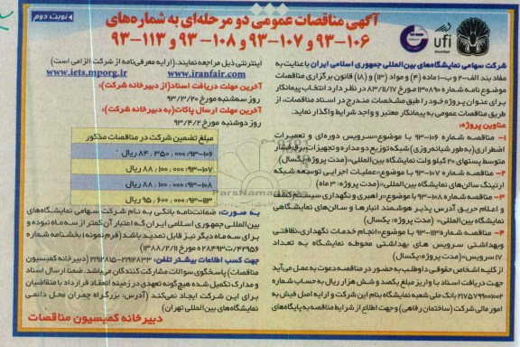 سرویس دوره ای و تعمیرات اضطراری (به طور شبانه روزی) شبکه توزیع ...