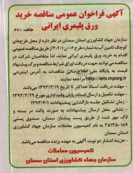 خرید ورق پلیمری ایرانی
