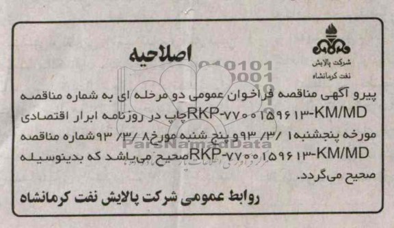 اصلاحیه