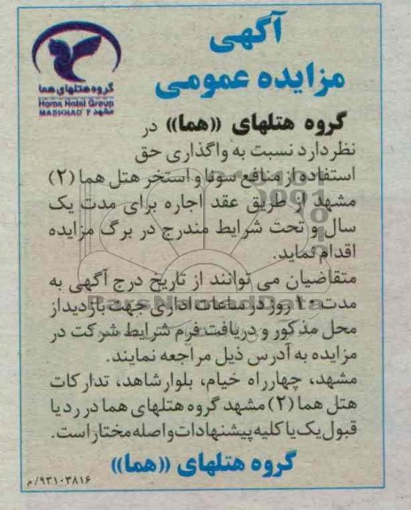 واگذاری حق استفاده از منافع سونا و استخر 