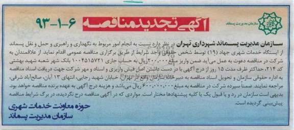 نسبت به انجام امور مربوط به نگهداری و راهبردی و ...
